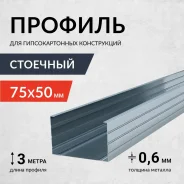 ������� �������� ������ 0,6�� 75*50*3000 ����