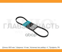������ ������������ Honda Civic VI, VII 95-, Citroen Berlingo 00-, Suzuki Grand Vitara (FT, GT) 01- BLT4PK800 ����