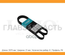 ������ ������������ VW Transporter T4 90-, Ford Mondeo III 00-, Honda CR-V IV, V 12- BLT6PK2075 ����