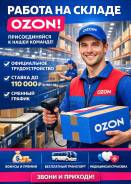 ���������. Ozon. ����� ������� 2� ����