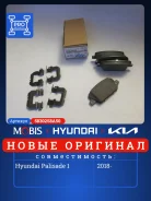 ������� ��������� ��� Hyundai Palisade 1 ��� ���� � 2018- Hyundai/Kia 58302S8A50 58302S8A50 ����