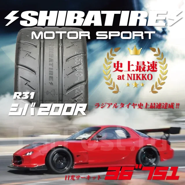 Shibatire R31 200R