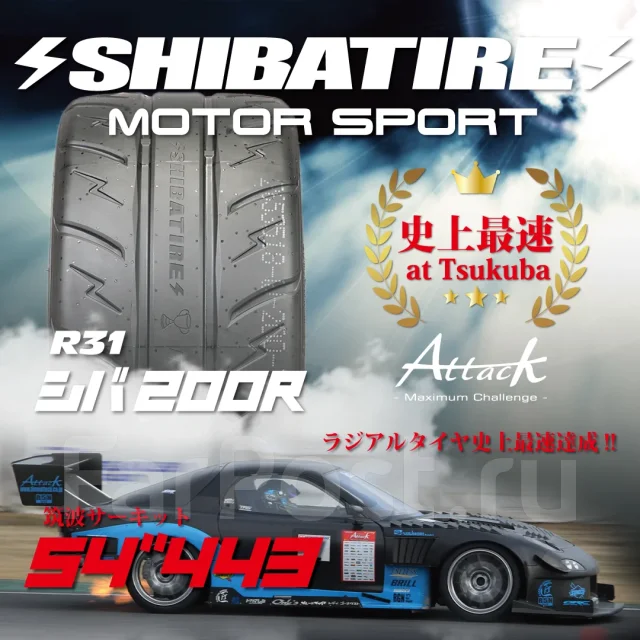 Shibatire R31 280R