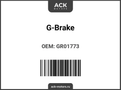 ���� ��������� G-brake GR-01773 GR01773 ����