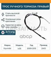 ���� ������� ������� Hyundai IX35/Tucson 13- ���� ARG131163R ����