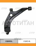 ����� �������� Daewoo Leganza 1997 ~ 2002 / Kondor (Doninvest) 1997 ~ 2000 �����. ���. (������ ���. CQKD-8L) CQ0093L CQ0093L ����