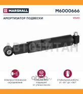 ����������� ��������! Volvo Marshall M6000666 M6000666 ����