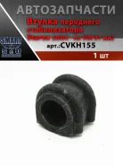 ������ ��������� ������������� Starex (2004 - �� VIN 31 ��) CTR CVKH155 CVKH155 ����