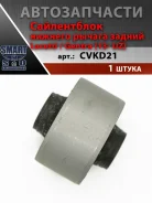 ����������� ������� ������ ������ Lacetti / Gentra (13- UZ) CTR CVKD21 CVKD21 ����