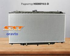 �������� NS000Y61-D, Nissan Patrol/ Safari RD28/ TD42/ ZD30 98-10 SAT NS000Y61-D ����