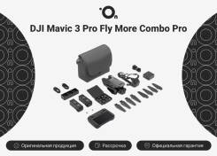 DJI Mavic 3 Pro. � �������. ��� ����� �� ������������ ����