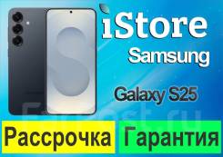 Samsung Galaxy S25. �����, 512 ��, ������. ��� ����� �� ���������� ����
