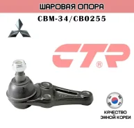 ������� ����� CTR CBM34 CB0255 CBM34 ����