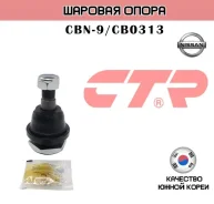 ������� ����� CTR CBN9 CB0313 CBN9 ����