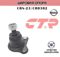 ������� ����� CTR CBN23 CB0302 CBN23 ����