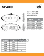 ������� �������� �������� MB W205/W213 1.8-3.0/2.0d/2.2d 13 SP4001 HI-Q SP4001 SP4001 ����