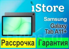 Samsung Galaxy Tab A11+. ������ 256 ��. ��� ����� �� ���������� ����