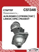 ������� Alfa Romeo MiTo 2010 254-CS1346RG 0986024200 ����
