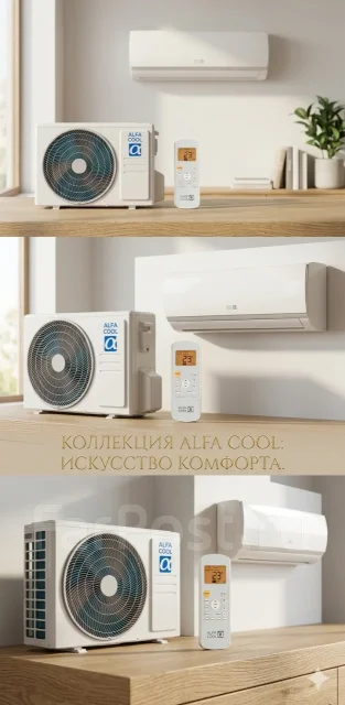 Alfacool. 50��&sup2; ����