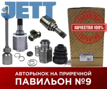���� ���������� JETT V40-4065 V404065 ����