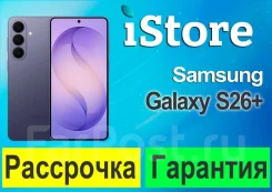 Samsung Galaxy S26+. �����, 512 ��. ��� ����� �� ���������� ����