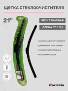ٸ��� ���������������� L=525mm, ������������ 21 Narichin NWF021 NWF021 ����