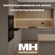 ��������. Master Hamster. ����� ������� 65 ����