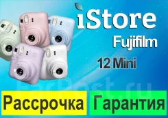 Fujifilm Instax Mini 12. ��� ����� �� ���������� ����