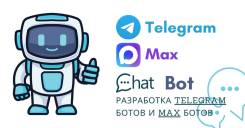 ���������� Telegram, Max �����: ����������, �������, ��� �������� � �� ����