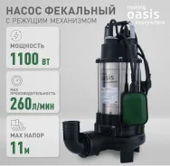 ����� ���������, ��������� � ������������� making Oasis F-110R, 1100 ��, ����� 11 �, 260 �/���. ����