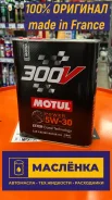 Motul 300V Power Racing