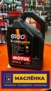 Motul 8100 X-Cess Gen2
