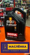 Motul 8100 X-Power