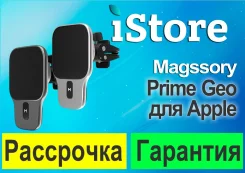 ������������� ��������� Magssory Prime Geo ��� Apple magnetic+magsafe ����