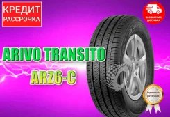 Arivo Transito ARZ6-C. ������, 2025 ���, ����� ����