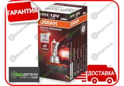 ����� Osram Night Breaker Silver (12V, 55W) H11 PGJ19-2 64211NBS � ��������� � ��������� [64211NBS] 64211NBS ����