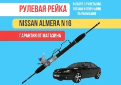 ������� ����� Nissan Almera 490017N900 N16 490017N900 ����