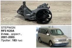 ����� ������� Honda Stepwgn 2002 19200PNA003 RF3 K20A 19200PNA003 ����