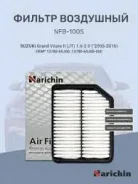 ������ ��������� M16A, J20A, H27A 05- A974J, �A-974, �A-1433, �C2330, �13780-65J00, �13780-65J00-000, �AY120SU013 Narichin NFB1005 NFB1005 ����