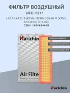 ������ ��������� Logan 12- 1,6i A43001, �165469466R, �C33006, �LX2061/1, �AP134/10 Narichin NFE1211 NFE1211 ����