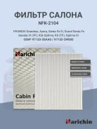 ������ ������ Sonata-YF, Optima 10-, Santa FE 12- AC9324, �CA-28300, �97133-2W000, �97133-3SAA0, �CU26017, �97 Narichin NFK2104 NFK2104 ����