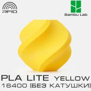 �������� Bambu Lab PLA Lite 16400 Yellow (��� �������) ����