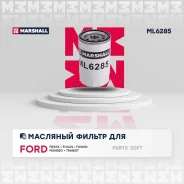 ������ �������� Ford Fiesta III-V 90- Focus I 98- Fusion 02- Mondeo I II 93- Transit VI 00- ML6285 Marshall ML6285 ML6285 ����