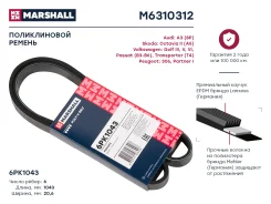 ������ ������������ Marshall M6310312 M6310312 ����