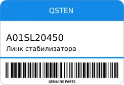 ���� ������������� SL-A450 A01SL-20450 48820-06100/48820-78010 Qsten A01SL20450 ����