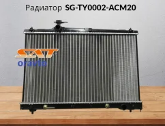 �������� SG-TY0002-ACM20 Toyota VOXY/NOAH/ Ipsum/Avensis Verso 1AZ/2AZ SG-TY0002-ACM20 ����