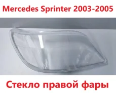 ������ ���� Mercedes Sprinter 03-05 ������ /Tmkddzsprinter01R TMKDDZSPRINTER01R ����