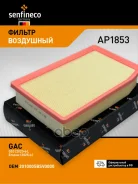 ������ ��������� AP1853 2010005BSV0000Senfineco GAC GS3 (23-) (JS. A8045) Senfineco ���. AP1853 AP1853 ����