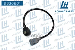 ������ ��������� ��������� Daewoo Nexia, Espero, Lanos96253545 Longho ���. 9830801 9830801 ����