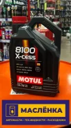 Motul 8100 X-Cess